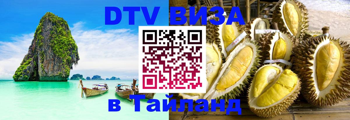 Оформление DTV визы под ключ: стоимость и тарифы, только загранпаспорт - 05.10.2025 